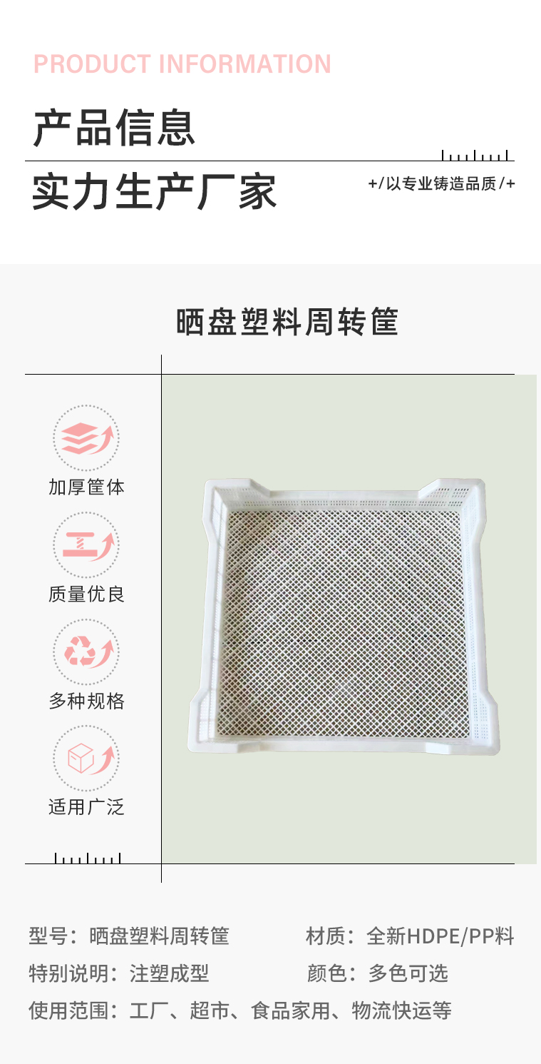 晒盘塑料周转筐详情页_03.jpg