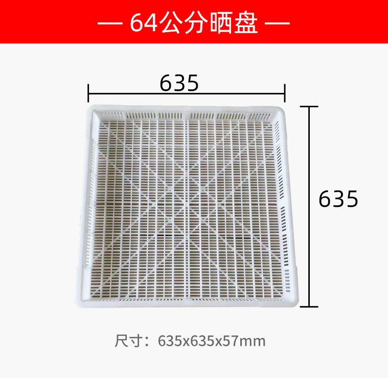 晒盘塑料周转筐详情页_04.jpg